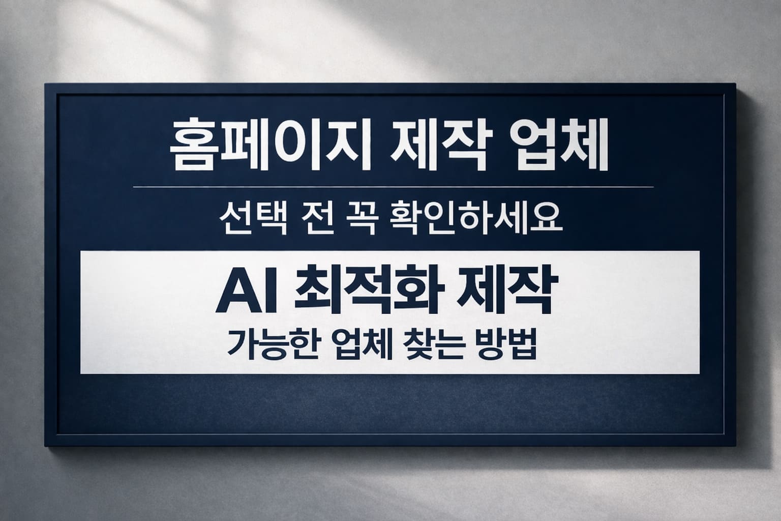 홈페이지 제작 업체