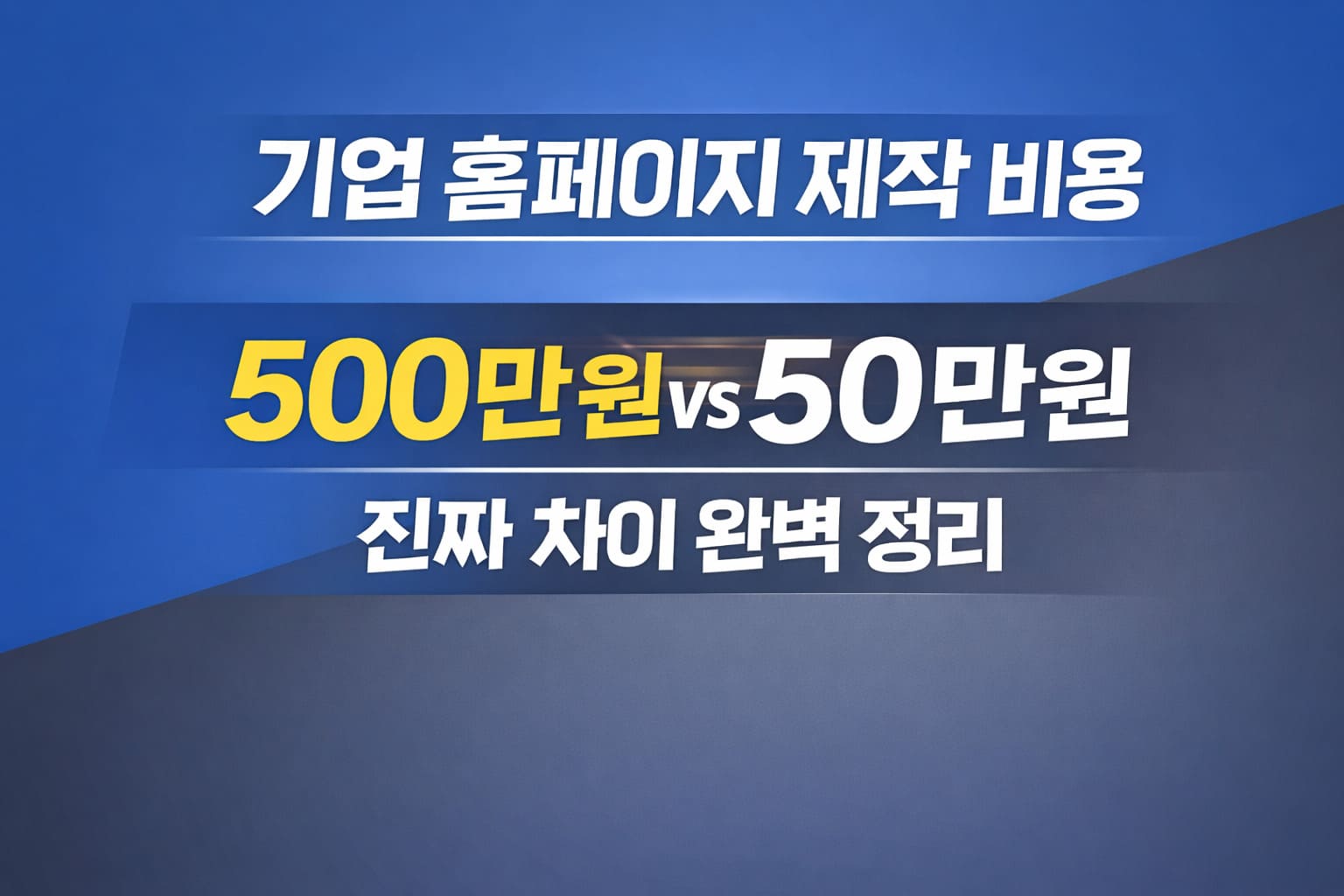 기업 홈페이지 제작