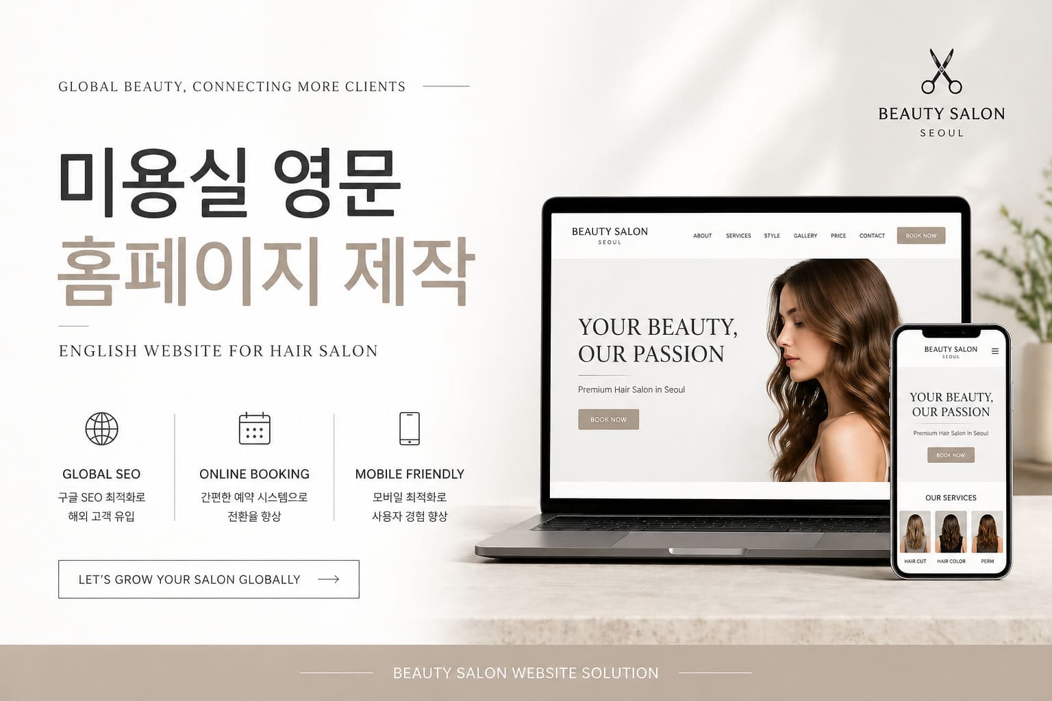미용실 영문 홈페이지 제작