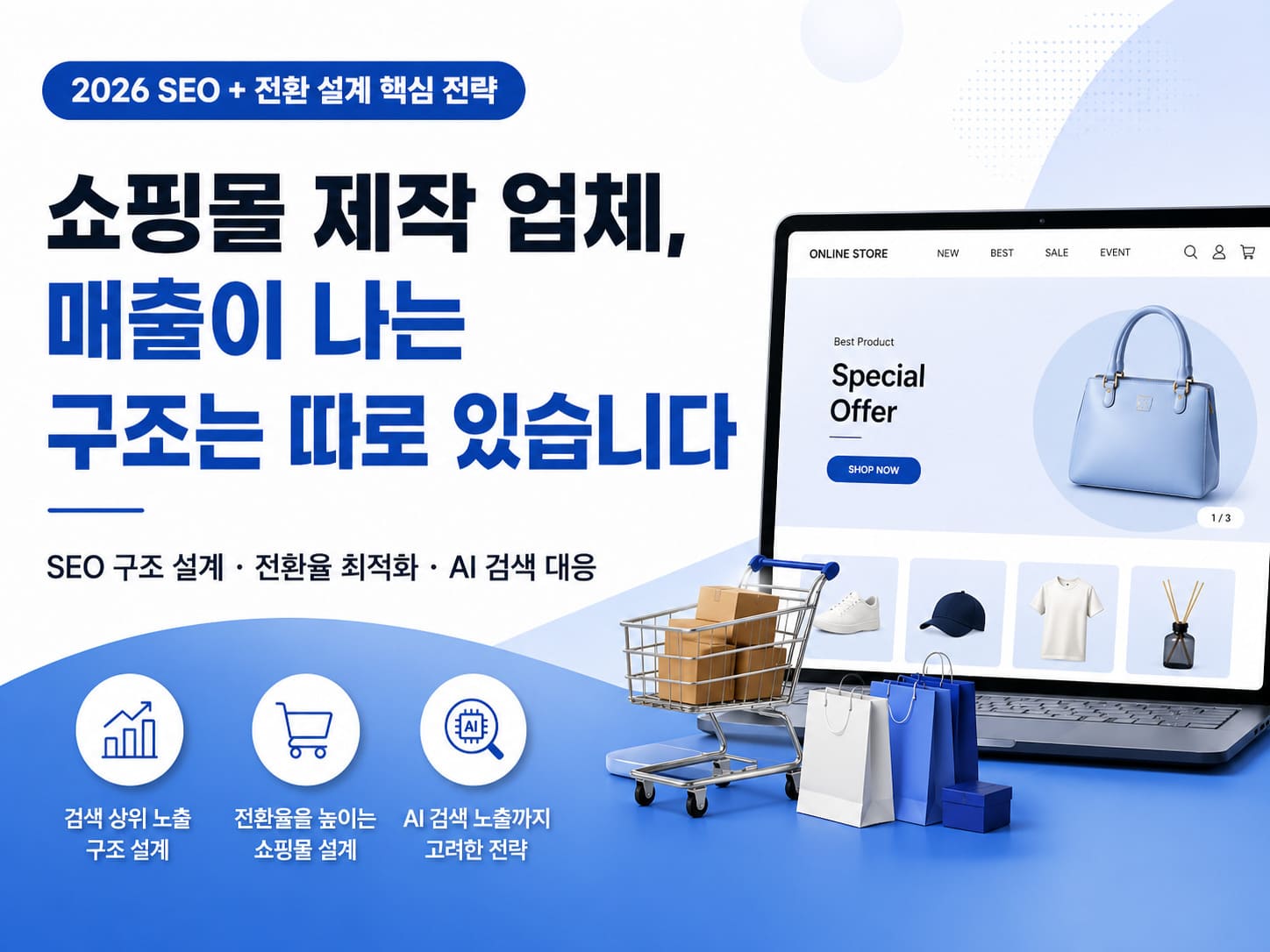 쇼핑몰 제작 업체