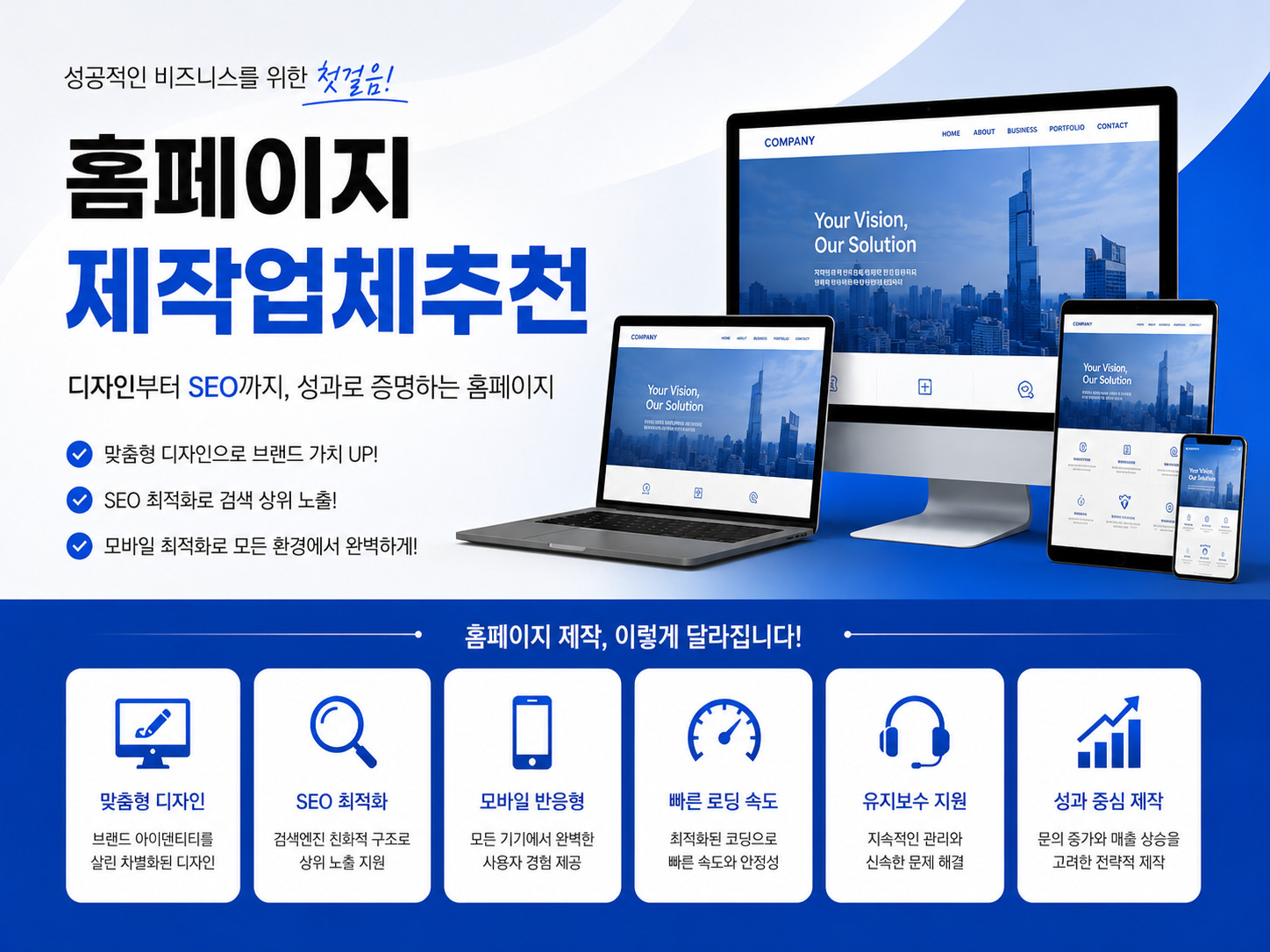 홈페이지제작업체추천