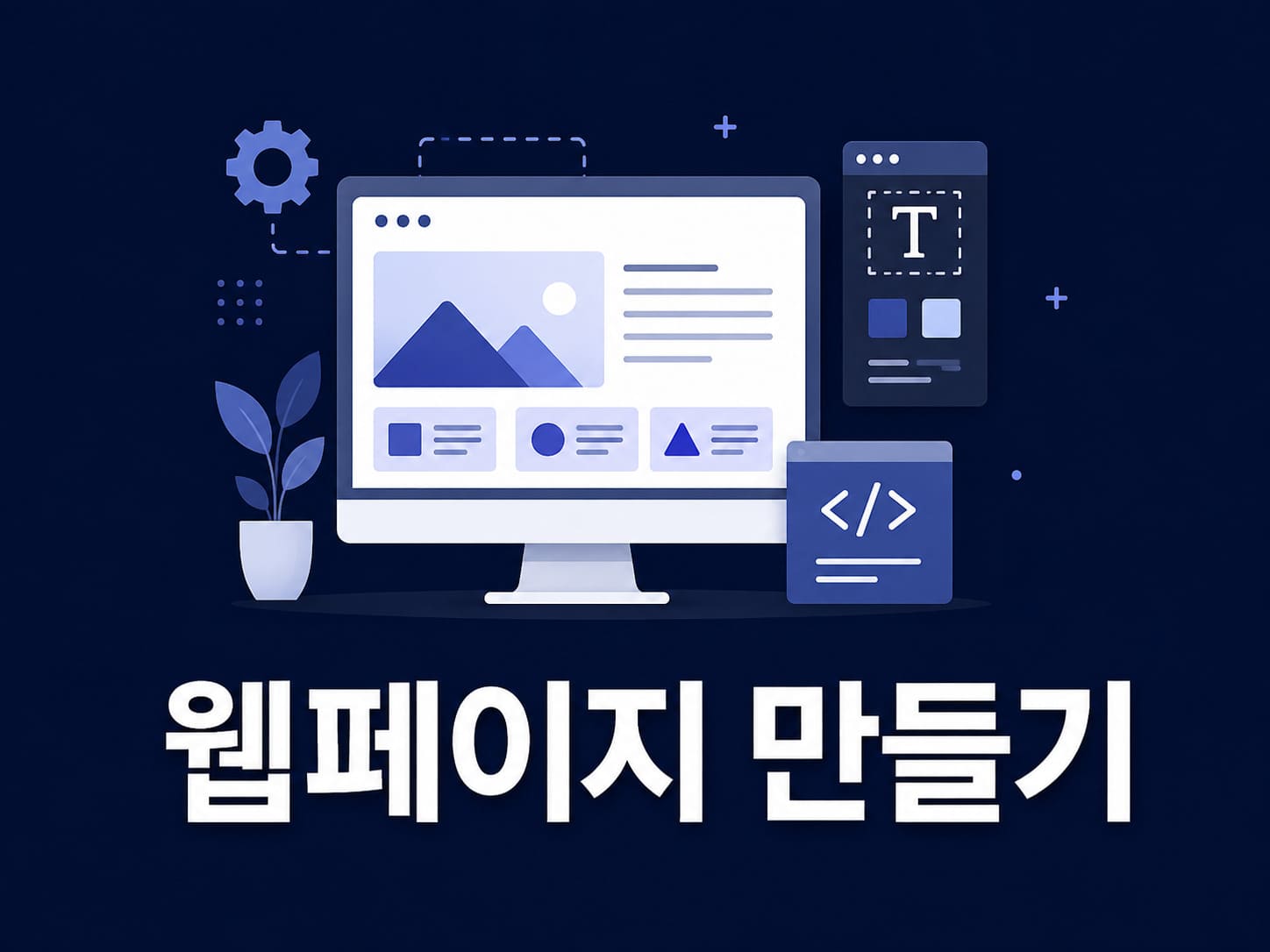 웹페이지 만들기